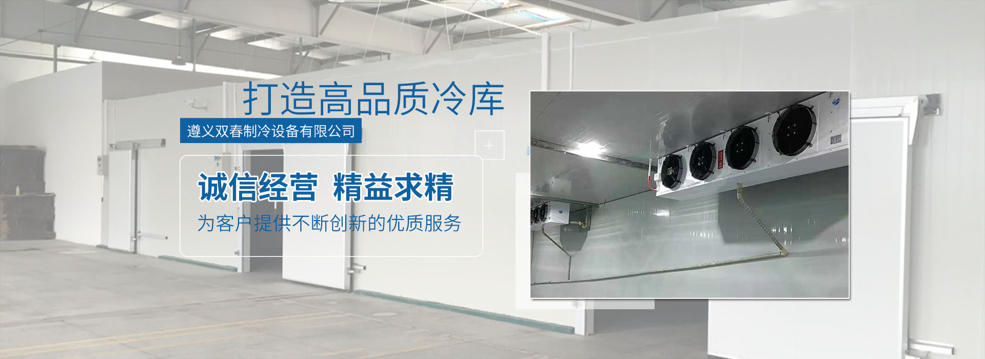 遵義雙春制冷設(shè)備有限公司【官網(wǎng)】