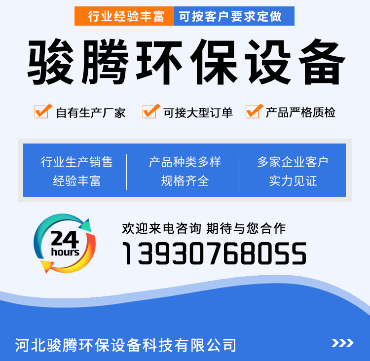 駿騰環(huán)保